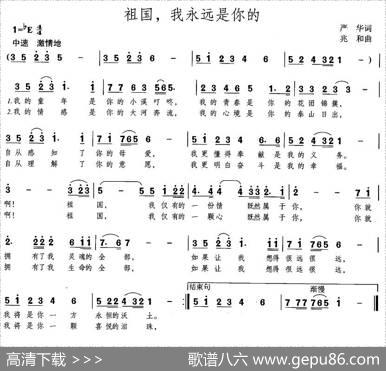 祖国，我永远是你的 - 严华|兆和