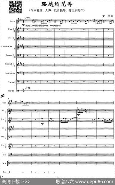 骆越稻花香（为木管组、人声、低音提琴、打击乐而作）|戴伟