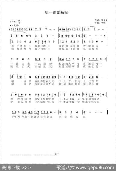 唱一曲鹊桥仙 - 张金余|李锋