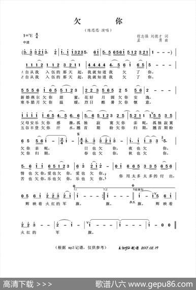 欠你（程志强、刘德才词孟勇曲） - 程志强、刘德才|孟勇