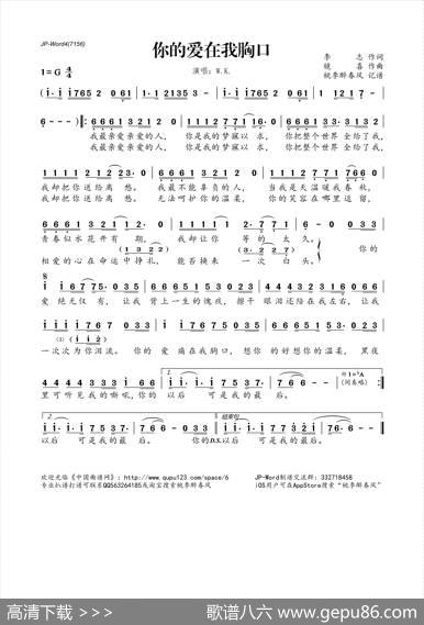 你的爱痛在我胸口 - 李志|镜喜