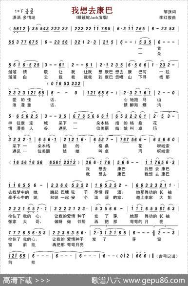 我想去康巴（邹强词李红俊曲） - 邹强|李红俊