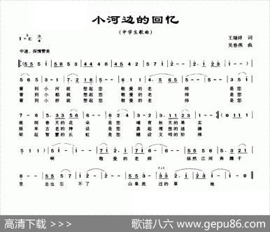 小河边的回忆 - 王瑞祥|吴春燕