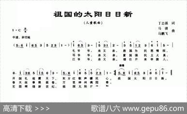 祖国的太阳日日新 - 丁志强|马倩马鹏飞