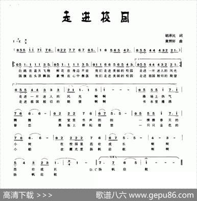 走进校园（胡泽民词黄照轩曲） - 胡泽民|黄照轩