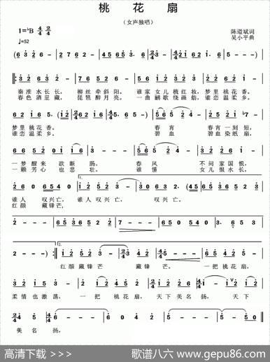 桃花扇（陈道斌词吴小平曲） - 陈道斌|吴小平
