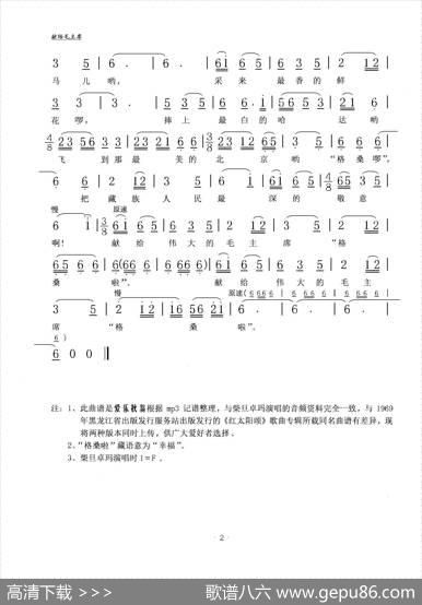 献给毛主席 - 藏族民歌|恩和白依热