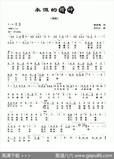 永恒的精神（曾宪瑞词农礼生曲） - 曾宪瑞|农礼生