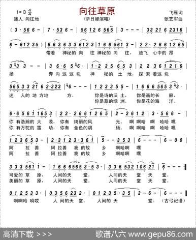 向往草原（飞雁词张艺军曲） - 飞雁|张艺军