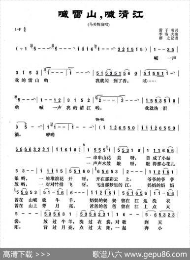 喊雷山，喊清江（雷子明词季洛夫曲） - 雷子明|季洛夫