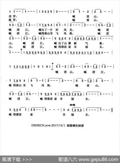喊雷山，喊清江（雷子明词季洛夫曲） - 雷子明|季洛夫