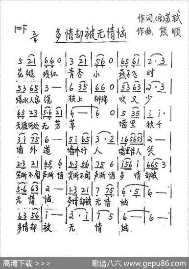 多情却被无情恼 - [宋]苏轼|熊顺
