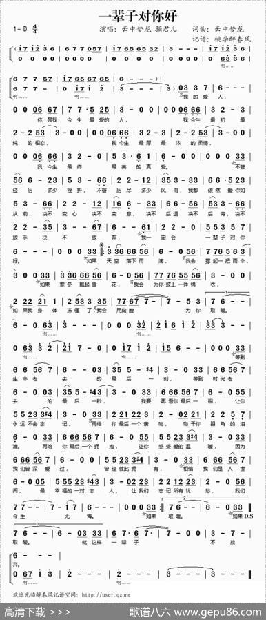 一辈子对你好 - 云中梦龙|云中梦龙