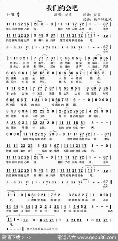 我们约会吧 - 楚奕|楚奕