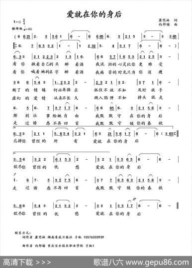 爱就在你的身后（萧思林词向邦瑜曲） - 萧思林|向邦瑜