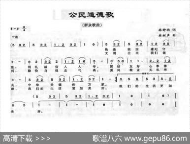 公民道德歌（林钟雨词林树声曲） - 林钟雨|林树声