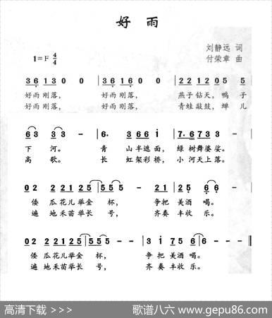 好雨（刘静远词付荣章曲） - 刘静远|付荣章