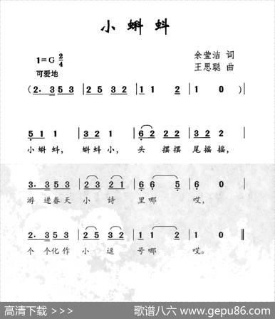 小蝌蚪（余莹洁词王思聪曲） - 余莹洁|王思聪