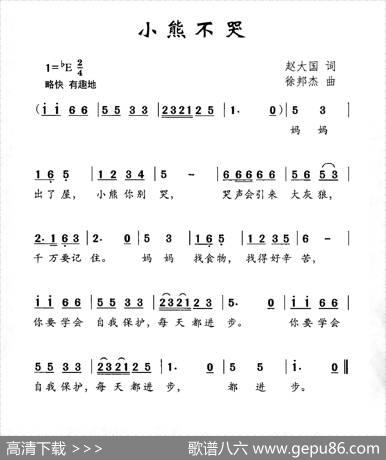 小熊不哭 - 赵大国|徐邦杰