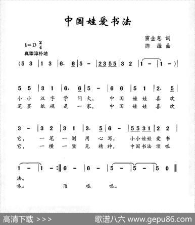中国娃爱书法 - 雷金息|陈雄
