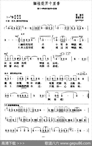 缅桂花开十里香（电影《神秘的旅伴》插曲） - 潘振|张隶昌