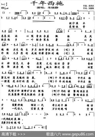千年西施（刘继锋词承泽训曲） - 刘继锋|承泽训
