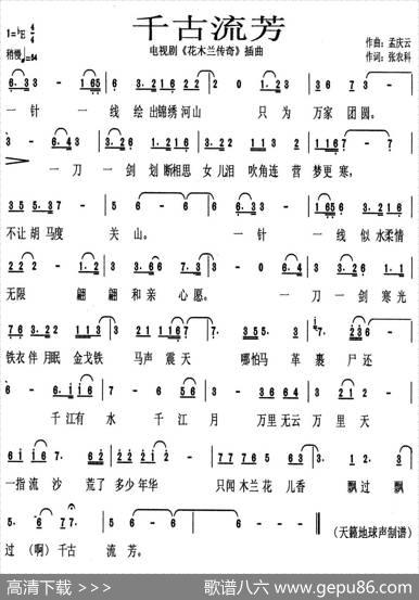 千古流芳（电视剧《花木兰传奇》插曲） - 张农科|孟庆云