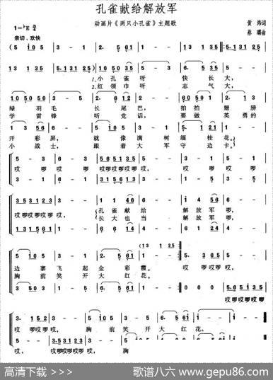 孔雀献给解放军（动画片《两只小孔雀》主题歌） - 黄炜|蔡璐