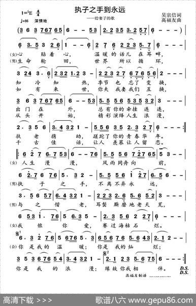 执子之手到永远 - 吴宗信|高福友