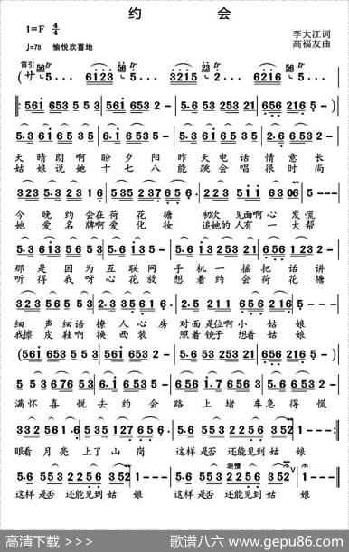 约会（李大江词高福友曲） - 李大江|高福友