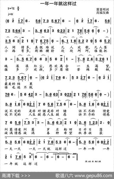 一年一年就这样过 - 雷喜明|高福友