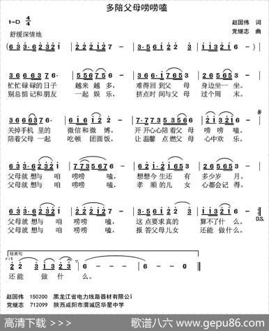 多陪父母唠唠嗑 - 赵国伟|党继志