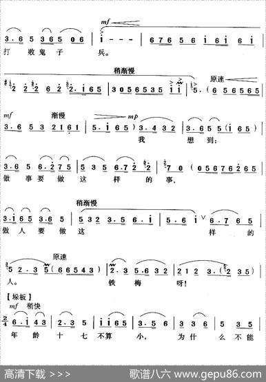 做人要做这样的人（《红灯记》选段）