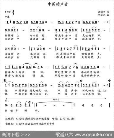 中国的声音 - 汪晓罗|党继志