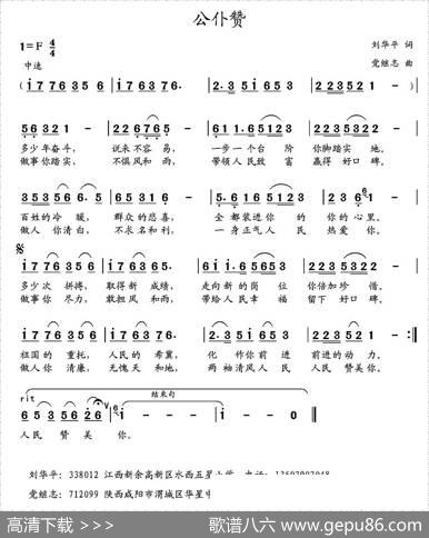 公仆赞（刘华平词党继志曲） - 刘华平|党继志