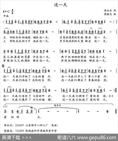 这一天（李永水词党继志曲） - 李永水|党继志