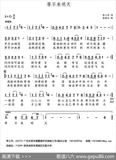 等不来明天 - 李小华|党继志