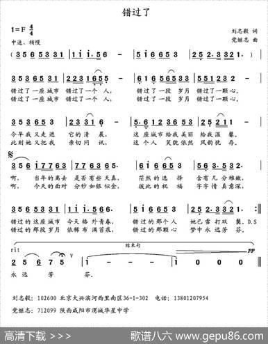错过了（刘志毅词党继志曲） - 刘志毅|党继志