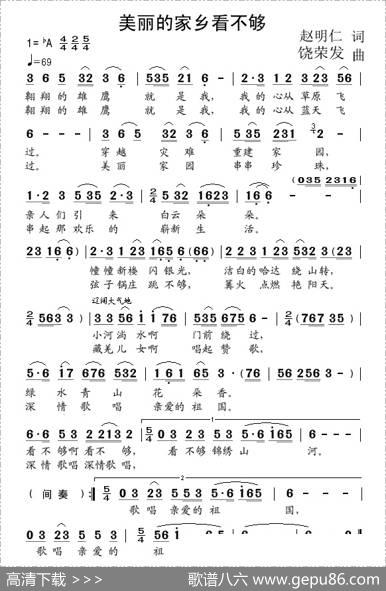 美丽的家乡看不够 - 赵明仁|饶荣发