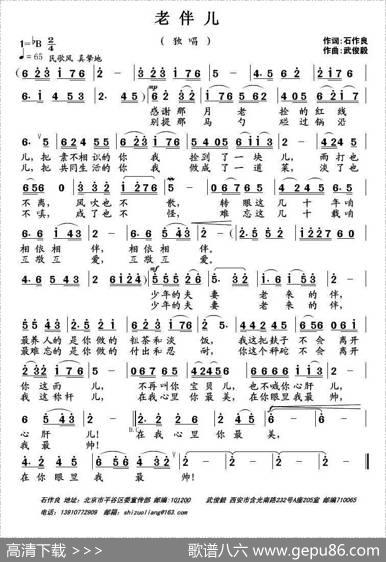 老伴儿（石作良词武俊毅曲） - 石作良|武俊毅