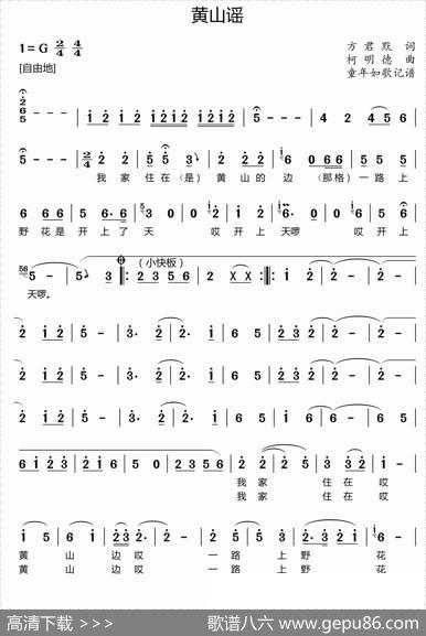 黄山谣 - 方君默|柯明德