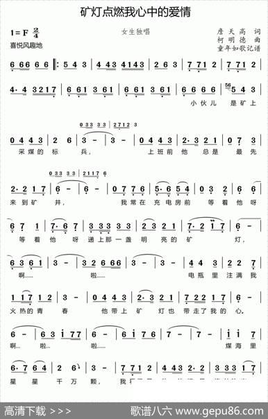 矿灯点燃我心中的爱情 - 方君默|柯明德
