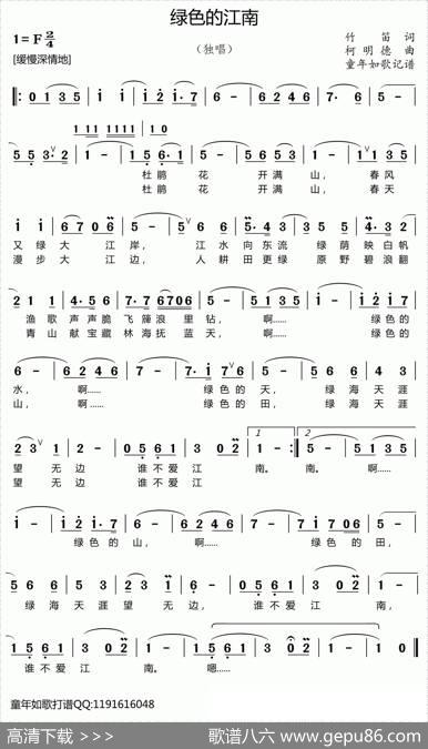 绿色的江南 - 方君默|柯明德