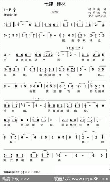七律桂林 - 胡世英|柯明德