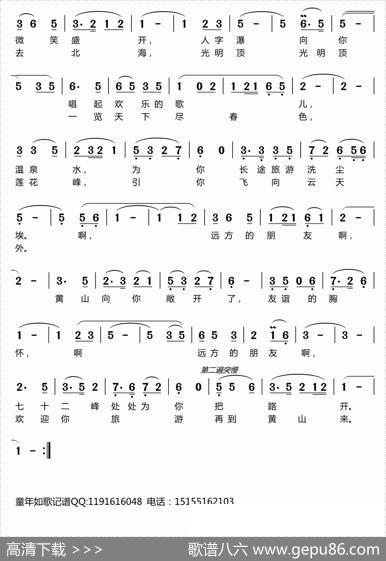 远方的朋友请到黄山来 - 竹笛|柯明德