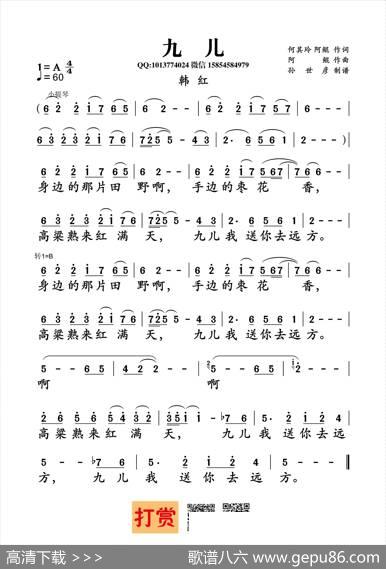 九儿（何其玲、阿鲲词阿鲲曲韩红唱） - 何其玲、阿鲲|阿鲲