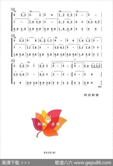 欢庆（器乐合奏）|高炳点曲阿浩编曲