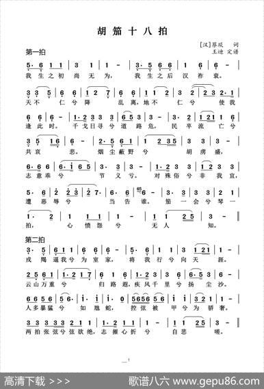 胡笳十八拍 - [汉]蔡琰|王迪定曲