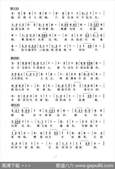 胡笳十八拍 - [汉]蔡琰|王迪定曲