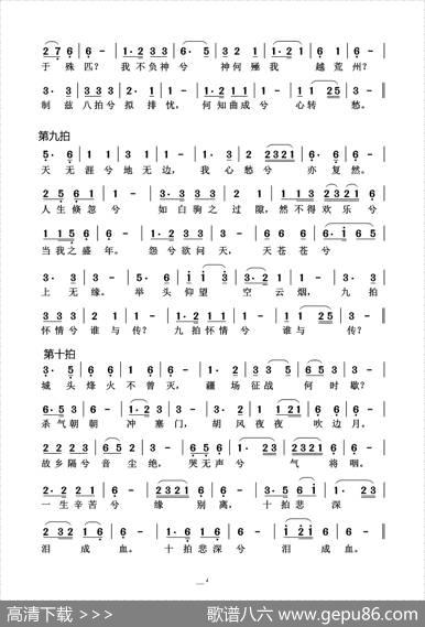 胡笳十八拍 - [汉]蔡琰|王迪定曲